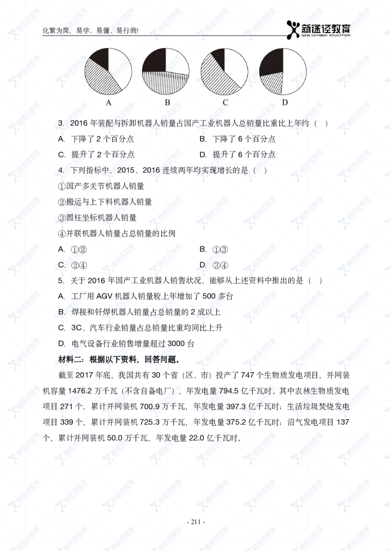 资料题册_26吉林考备考资料包_11省考刷题包_41行测3200题_题册