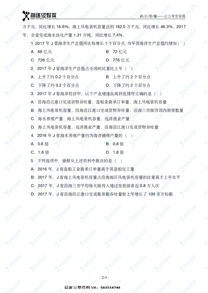 资料题册_26吉林考备考资料包_11省考刷题包_41行测3200题_题册