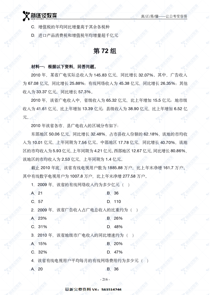 资料题册_26吉林考备考资料包_11省考刷题包_41行测3200题_题册