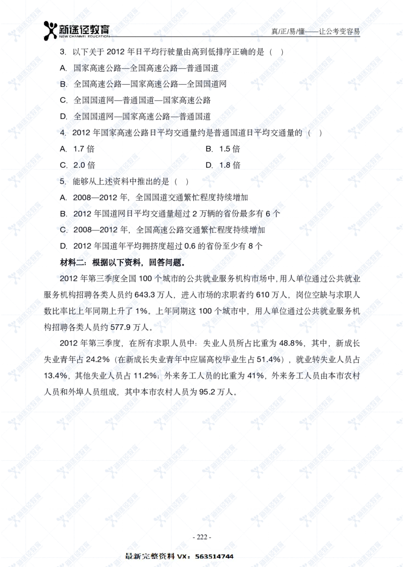 资料题册_26吉林考备考资料包_11省考刷题包_41行测3200题_题册