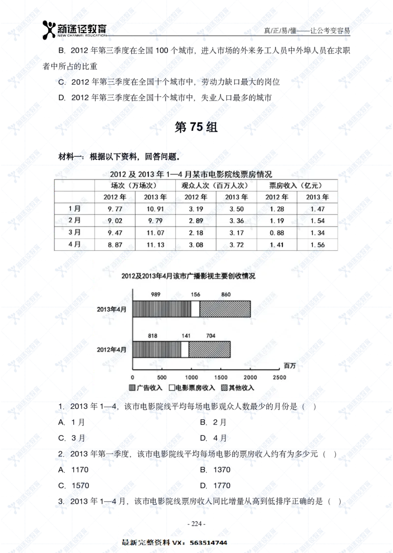 资料题册_26吉林考备考资料包_11省考刷题包_41行测3200题_题册