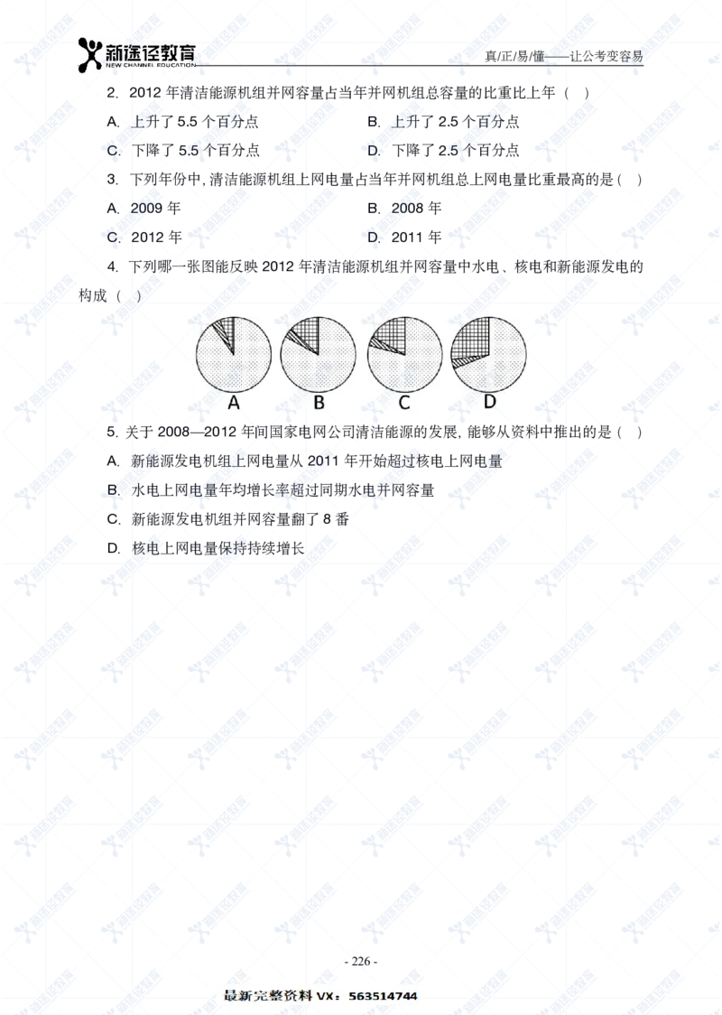 资料题册_26吉林考备考资料包_11省考刷题包_41行测3200题_题册