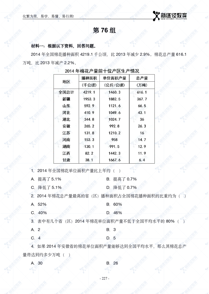 资料题册_26吉林考备考资料包_11省考刷题包_41行测3200题_题册