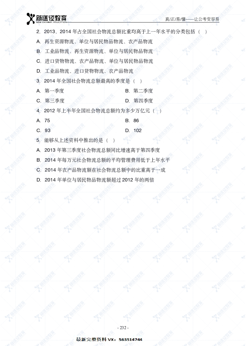 资料题册_26吉林考备考资料包_11省考刷题包_41行测3200题_题册