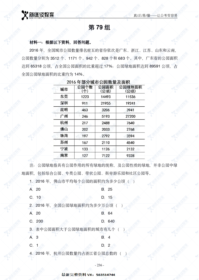 资料题册_26吉林考备考资料包_11省考刷题包_41行测3200题_题册