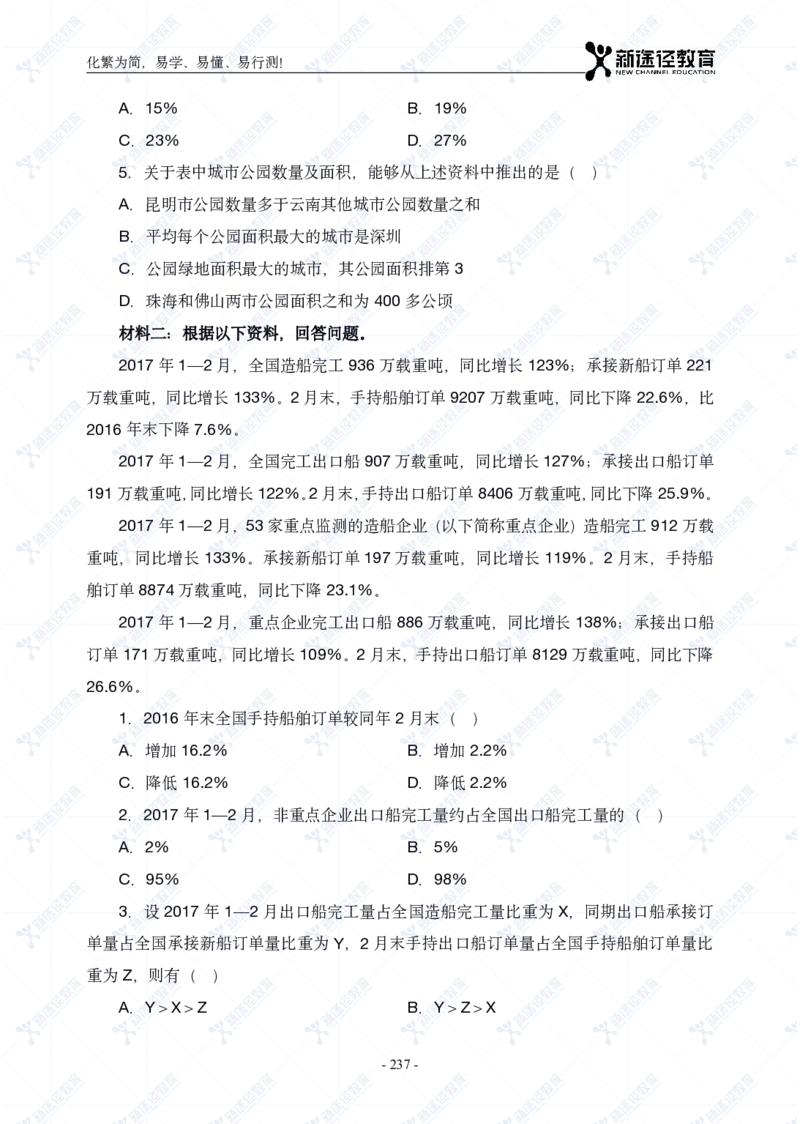 资料题册_26吉林考备考资料包_11省考刷题包_41行测3200题_题册