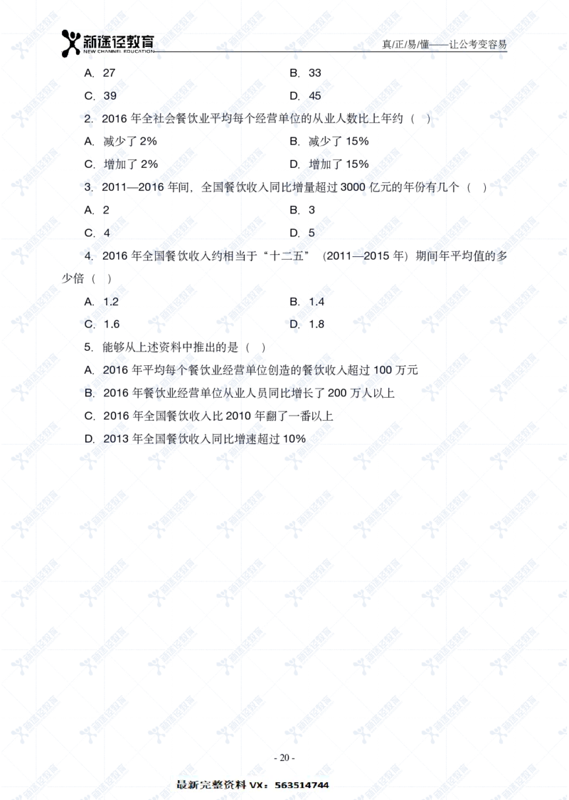 资料题册_26吉林考备考资料包_11省考刷题包_41行测3200题_题册