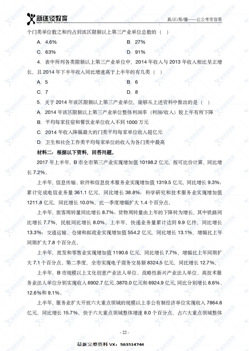 资料题册_26吉林考备考资料包_11省考刷题包_41行测3200题_题册