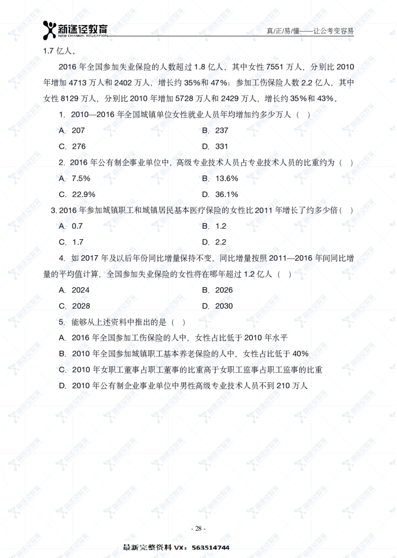 资料题册_26吉林考备考资料包_11省考刷题包_41行测3200题_题册