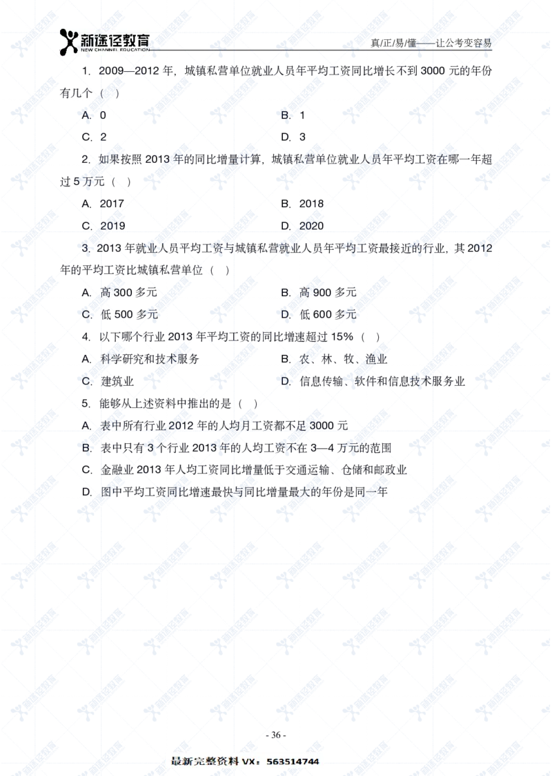 资料题册_26吉林考备考资料包_11省考刷题包_41行测3200题_题册