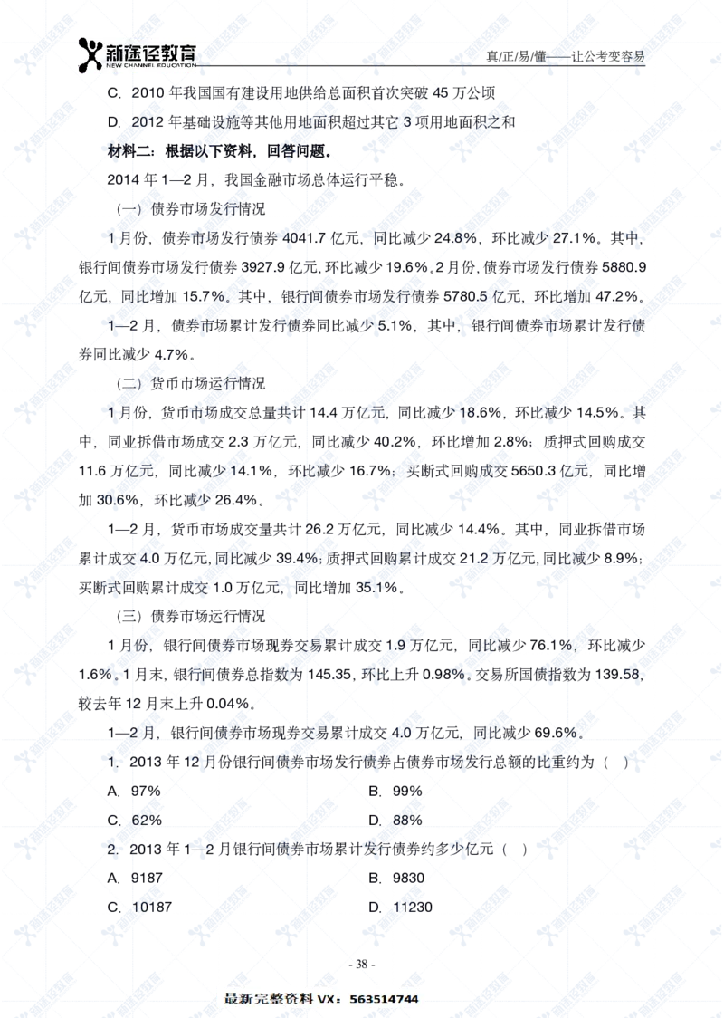 资料题册_26吉林考备考资料包_11省考刷题包_41行测3200题_题册