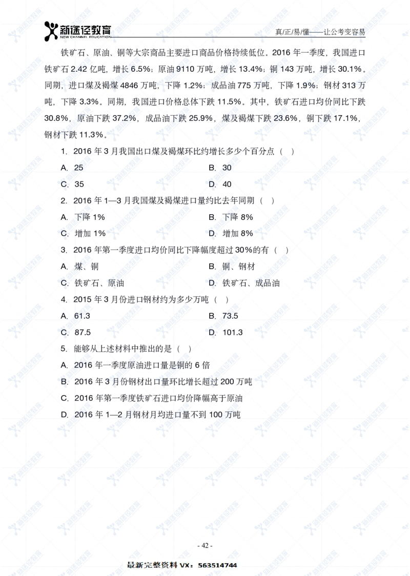 资料题册_26吉林考备考资料包_11省考刷题包_41行测3200题_题册