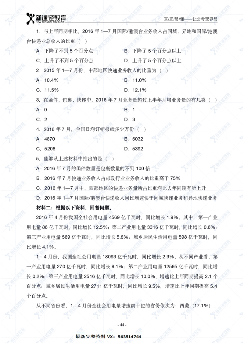 资料题册_26吉林考备考资料包_11省考刷题包_41行测3200题_题册