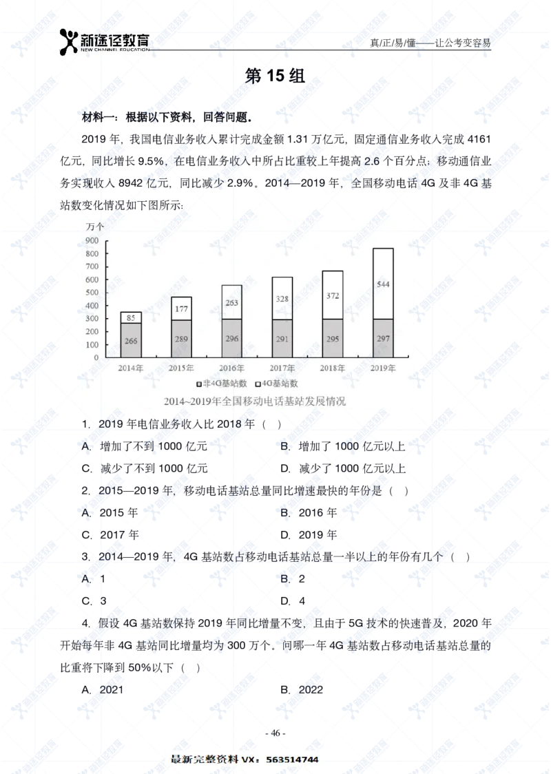 资料题册_26吉林考备考资料包_11省考刷题包_41行测3200题_题册