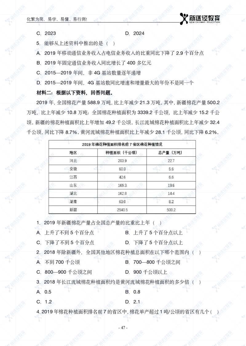 资料题册_26吉林考备考资料包_11省考刷题包_41行测3200题_题册