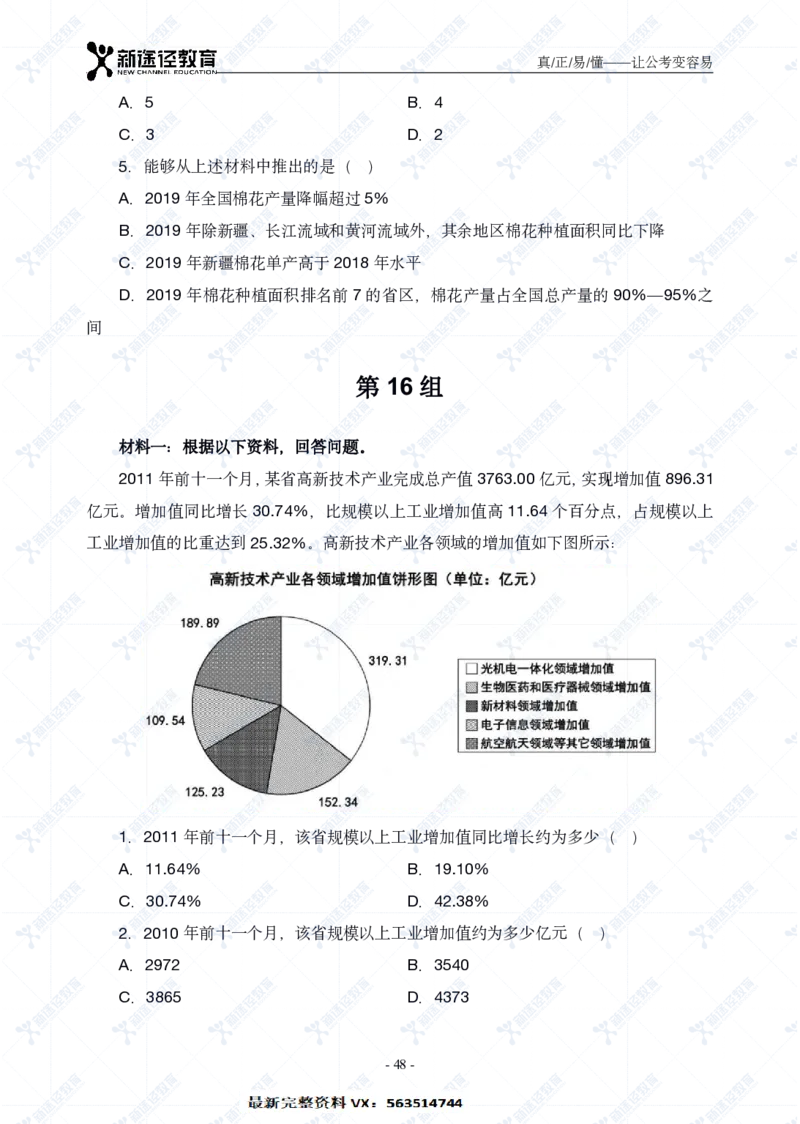 资料题册_26吉林考备考资料包_11省考刷题包_41行测3200题_题册