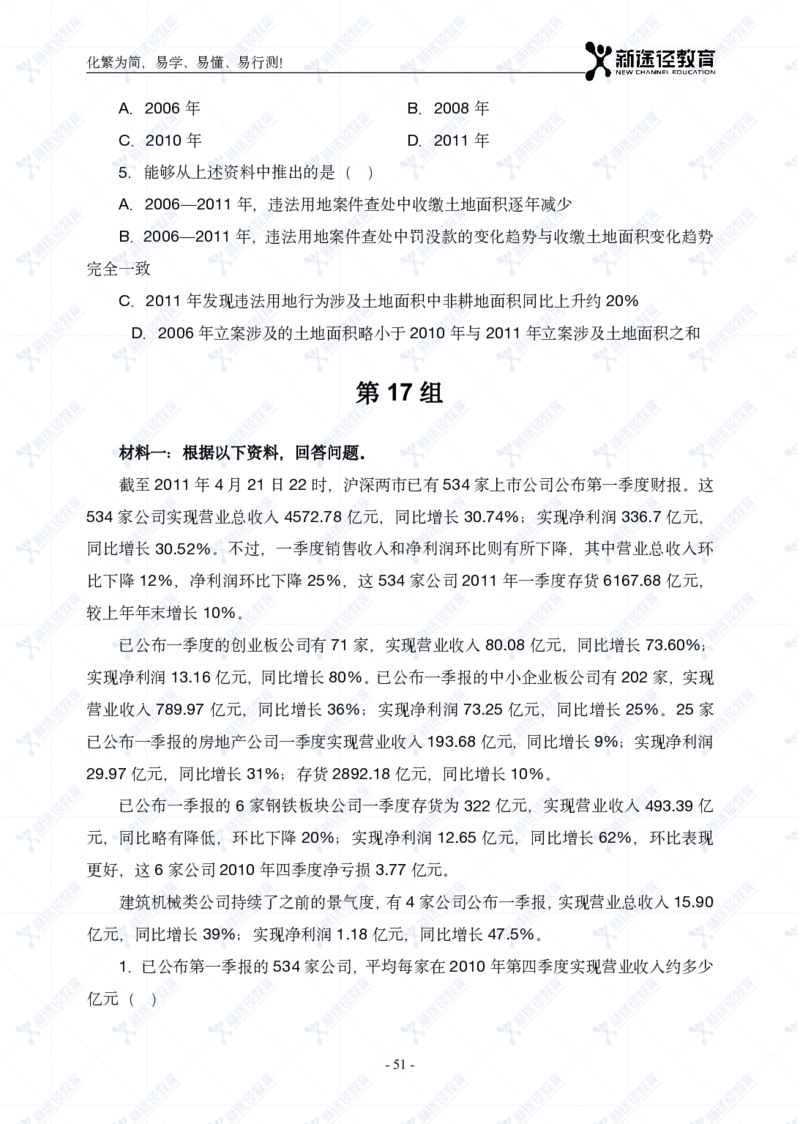 资料题册_26吉林考备考资料包_11省考刷题包_41行测3200题_题册
