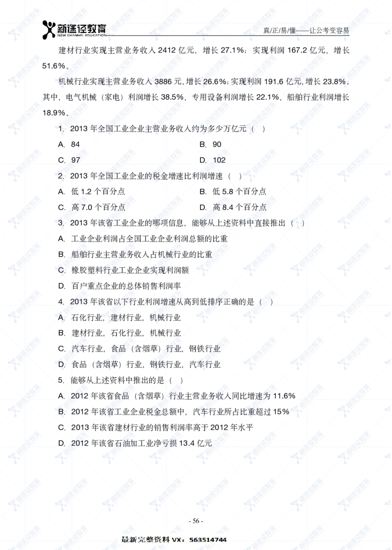 资料题册_26吉林考备考资料包_11省考刷题包_41行测3200题_题册