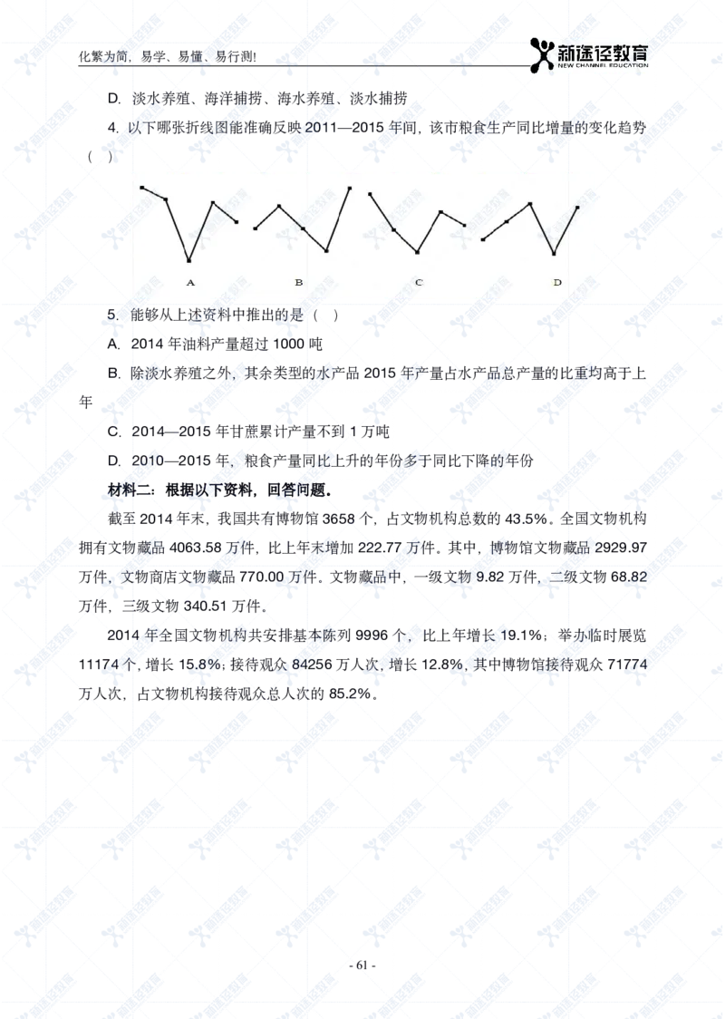 资料题册_26吉林考备考资料包_11省考刷题包_41行测3200题_题册