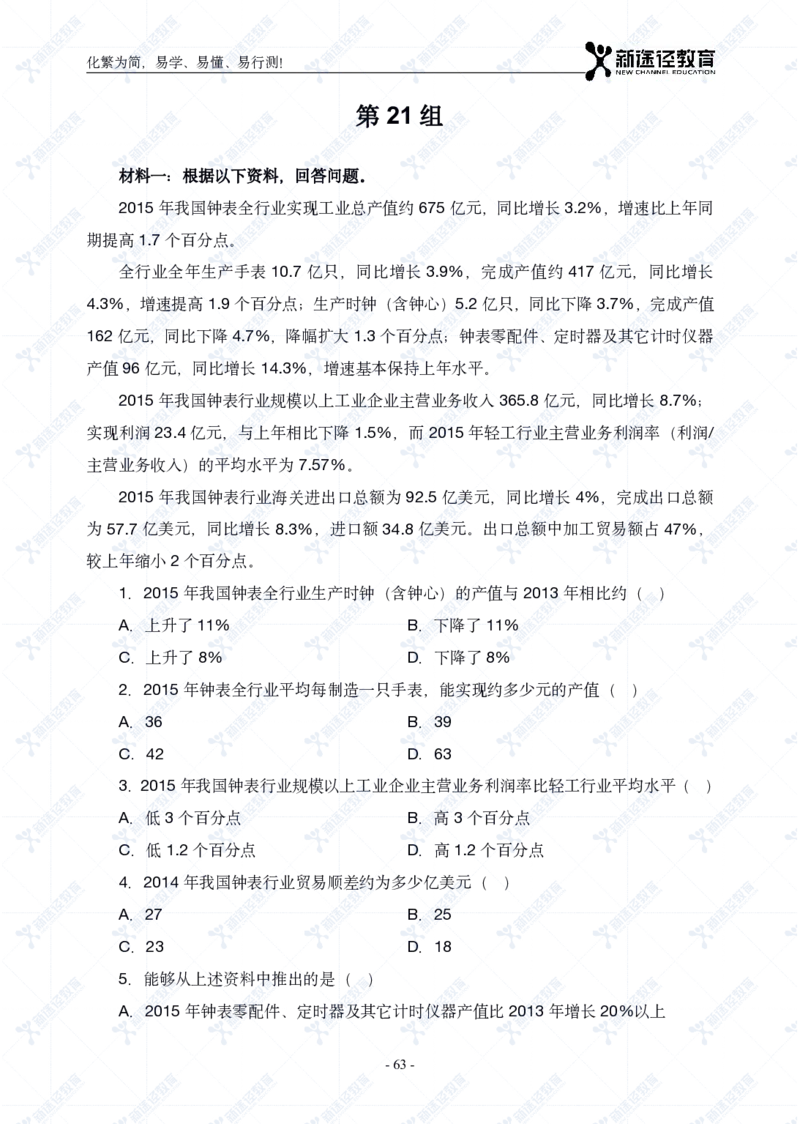 资料题册_26吉林考备考资料包_11省考刷题包_41行测3200题_题册
