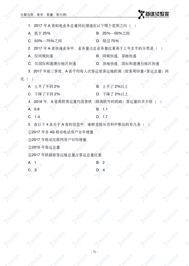 资料题册_26吉林考备考资料包_11省考刷题包_41行测3200题_题册