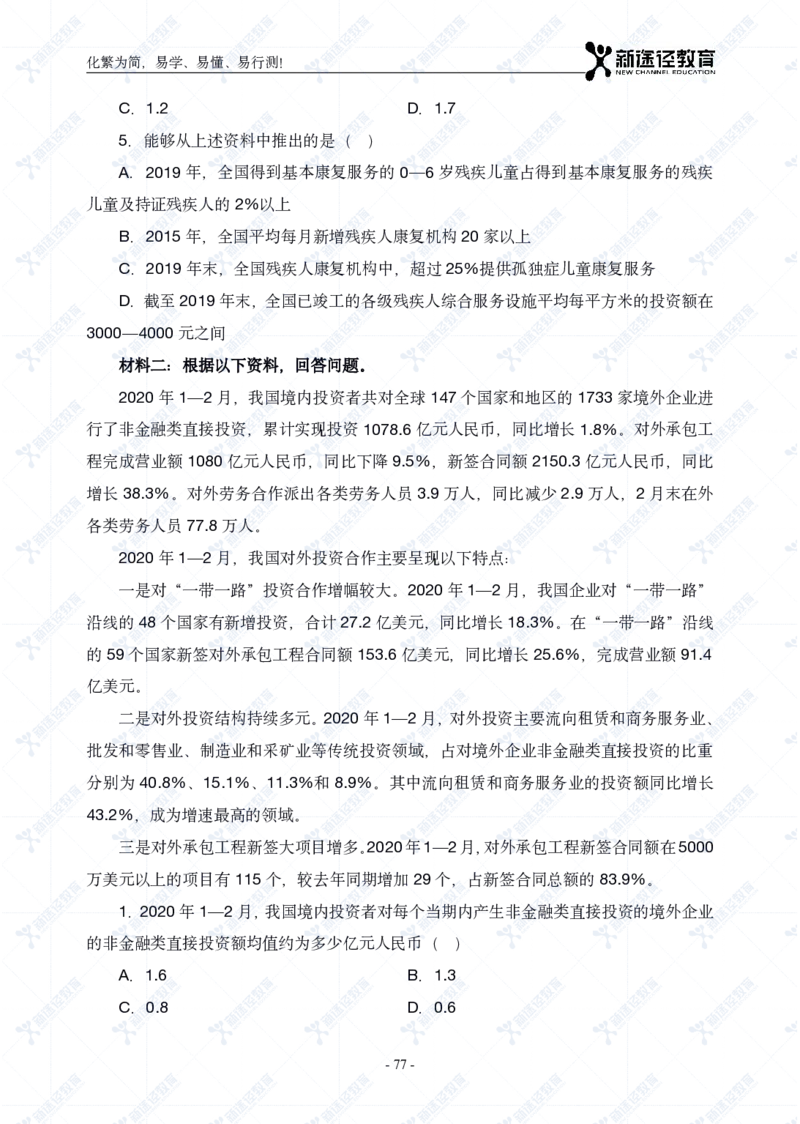 资料题册_26吉林考备考资料包_11省考刷题包_41行测3200题_题册