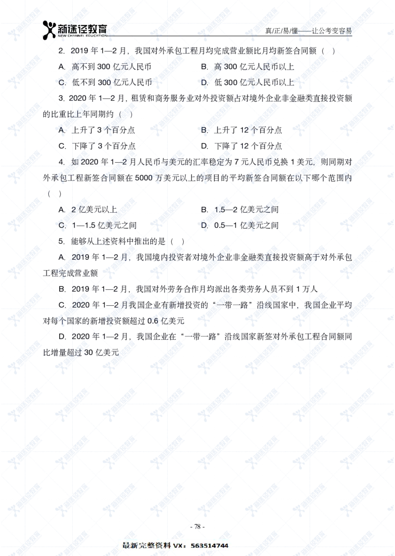 资料题册_26吉林考备考资料包_11省考刷题包_41行测3200题_题册