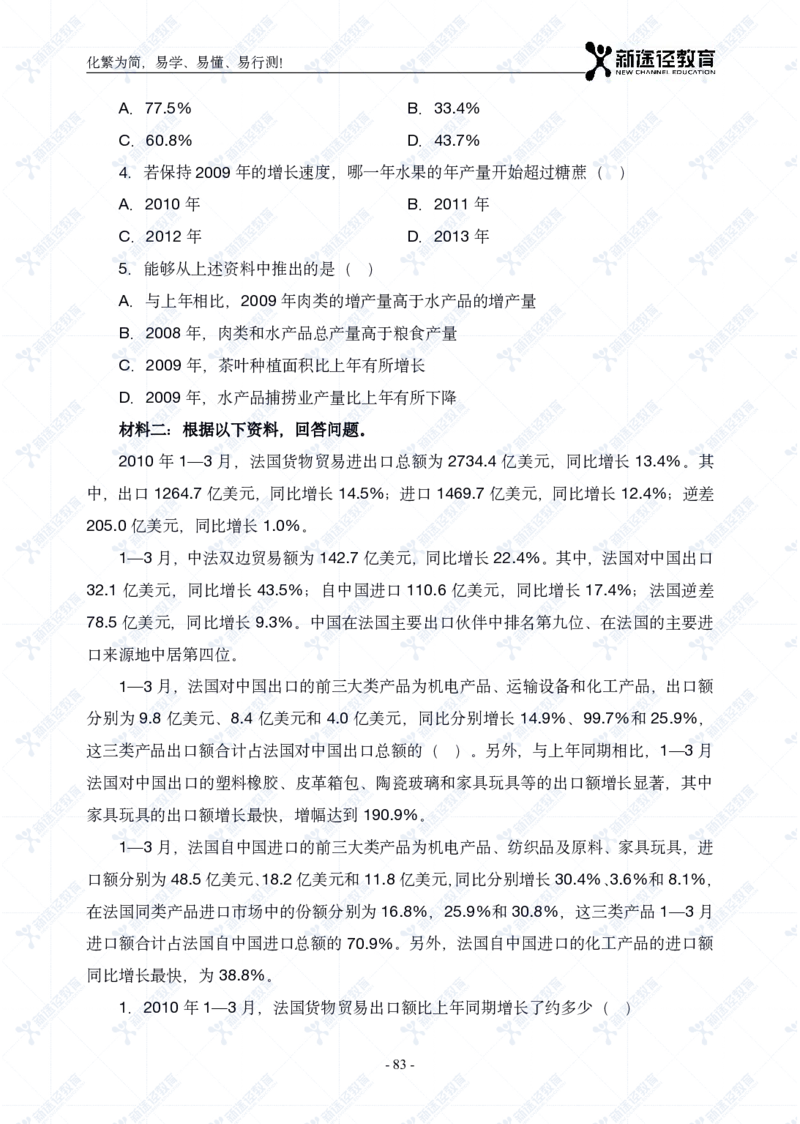 资料题册_26吉林考备考资料包_11省考刷题包_41行测3200题_题册