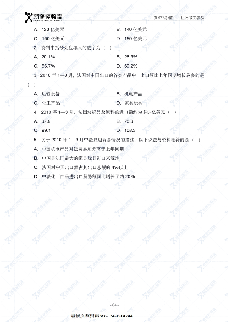 资料题册_26吉林考备考资料包_11省考刷题包_41行测3200题_题册