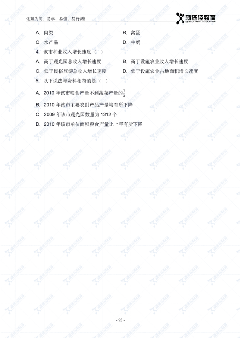 资料题册_26吉林考备考资料包_11省考刷题包_41行测3200题_题册