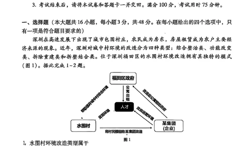 云南师大附中2026届高考适应性月考卷（三）地理试卷_2025年10月_251001云南省昆明市云南师范大学附属中学2026届高三上学期高考适应性月考卷（三）
