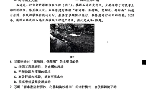 云南师大附中2026届高考适应性月考卷（三）地理试卷_2025年10月_251001云南省昆明市云南师范大学附属中学2026届高三上学期高考适应性月考卷（三）