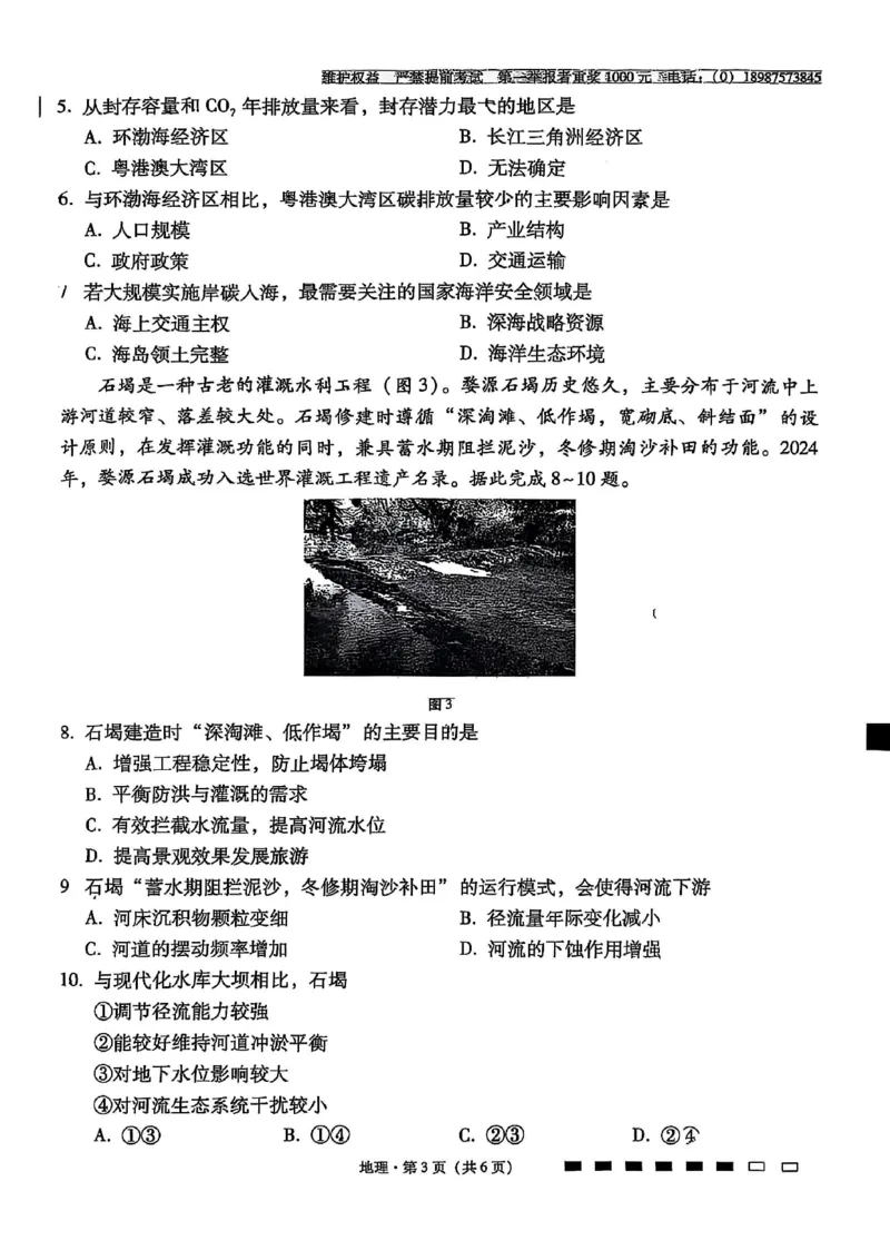 云南师大附中2026届高考适应性月考卷（三）地理试卷_2025年10月_251001云南省昆明市云南师范大学附属中学2026届高三上学期高考适应性月考卷（三）