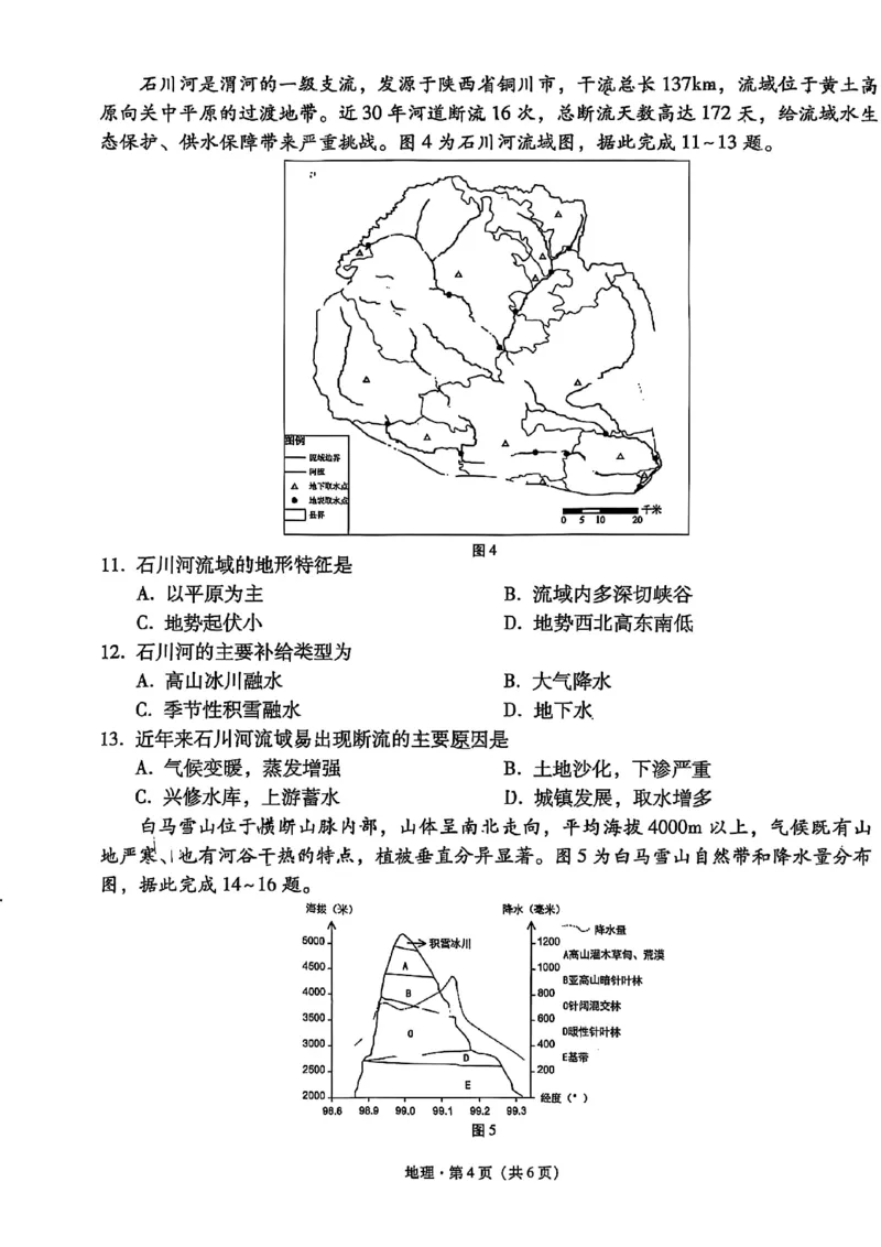 云南师大附中2026届高考适应性月考卷（三）地理试卷_2025年10月_251001云南省昆明市云南师范大学附属中学2026届高三上学期高考适应性月考卷（三）