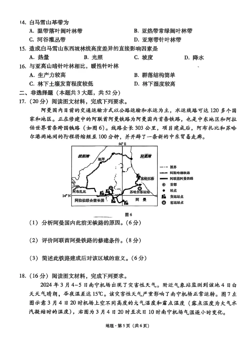 云南师大附中2026届高考适应性月考卷（三）地理试卷_2025年10月_251001云南省昆明市云南师范大学附属中学2026届高三上学期高考适应性月考卷（三）
