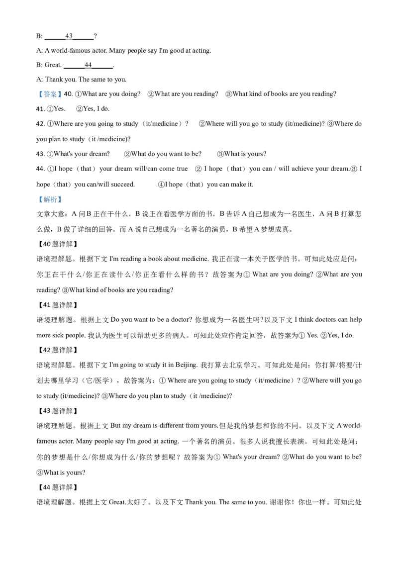 精品解析：黑龙江省绥化市2020年中考英语试题（解析版）_中考真题_3.英语中考真题2015-2024年_2020全国多省多地中考英语真题145份_精品解析：黑龙江省绥化市2020年中考英语试题