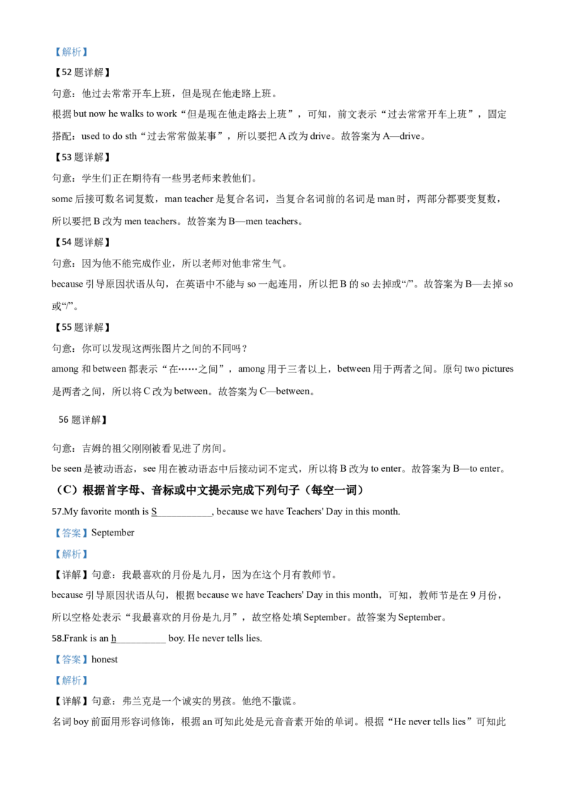 精品解析：黑龙江省绥化市2020年中考英语试题（解析版）_中考真题_3.英语中考真题2015-2024年_2020全国多省多地中考英语真题145份_精品解析：黑龙江省绥化市2020年中考英语试题