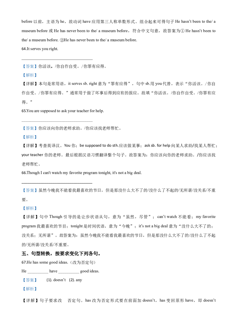 精品解析：黑龙江省绥化市2020年中考英语试题（解析版）_中考真题_3.英语中考真题2015-2024年_2020全国多省多地中考英语真题145份_精品解析：黑龙江省绥化市2020年中考英语试题