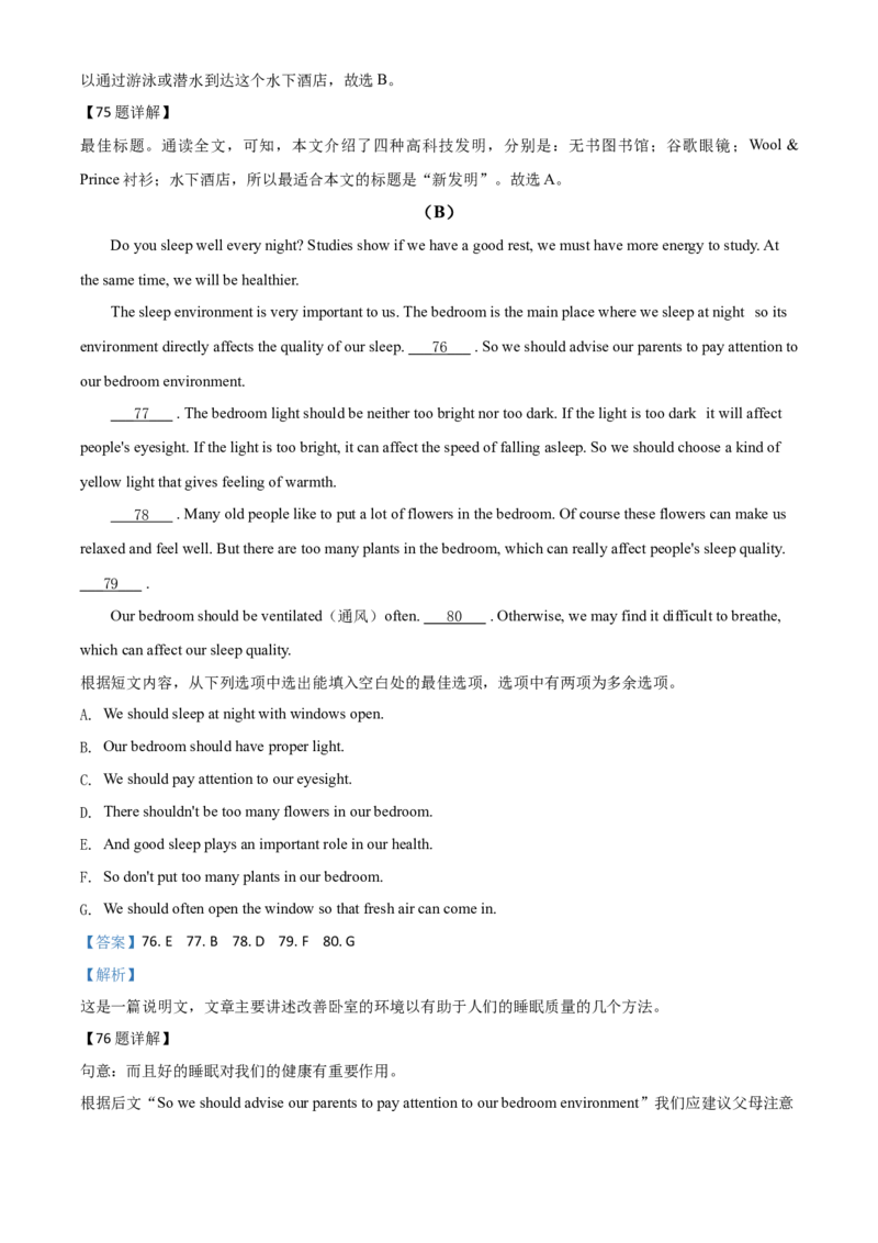 精品解析：黑龙江省绥化市2020年中考英语试题（解析版）_中考真题_3.英语中考真题2015-2024年_2020全国多省多地中考英语真题145份_精品解析：黑龙江省绥化市2020年中考英语试题