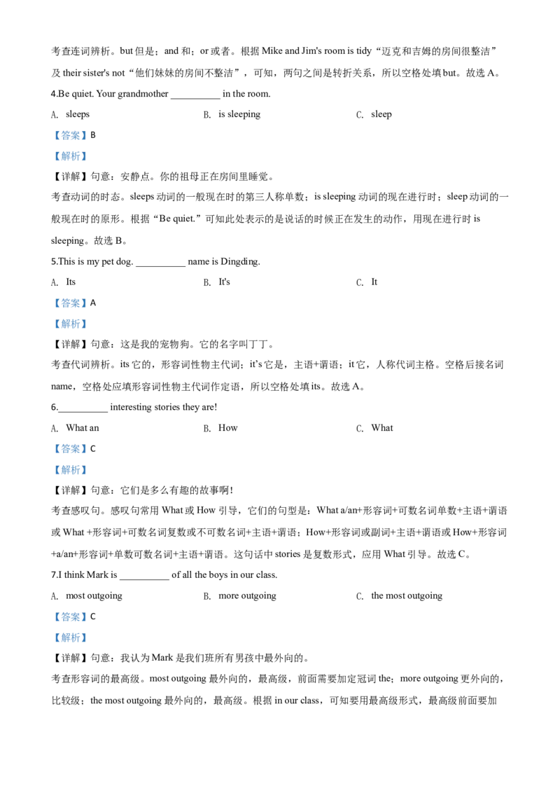 精品解析：黑龙江省绥化市2020年中考英语试题（解析版）_中考真题_3.英语中考真题2015-2024年_2020全国多省多地中考英语真题145份_精品解析：黑龙江省绥化市2020年中考英语试题