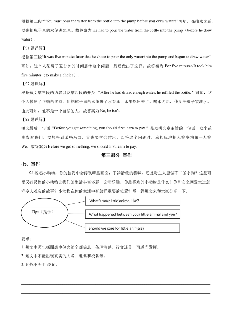 精品解析：黑龙江省绥化市2020年中考英语试题（解析版）_中考真题_3.英语中考真题2015-2024年_2020全国多省多地中考英语真题145份_精品解析：黑龙江省绥化市2020年中考英语试题