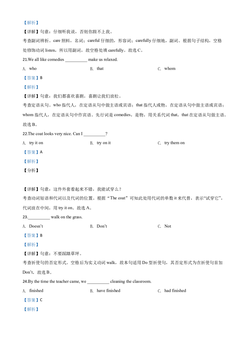 精品解析：黑龙江省绥化市2020年中考英语试题（解析版）_中考真题_3.英语中考真题2015-2024年_2020全国多省多地中考英语真题145份_精品解析：黑龙江省绥化市2020年中考英语试题
