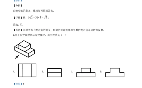 精品解析：黑龙江省绥化市2020年中考数学试题（解析版）_中考真题_2.数学中考真题2015-2024年_2020全国多省多地中考数学真题126份
