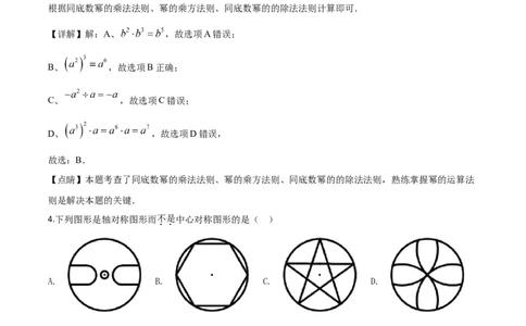 精品解析：黑龙江省绥化市2020年中考数学试题（解析版）_中考真题_2.数学中考真题2015-2024年_2020全国多省多地中考数学真题126份