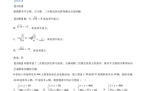 精品解析：黑龙江省绥化市2020年中考数学试题（解析版）_中考真题_2.数学中考真题2015-2024年_2020全国多省多地中考数学真题126份