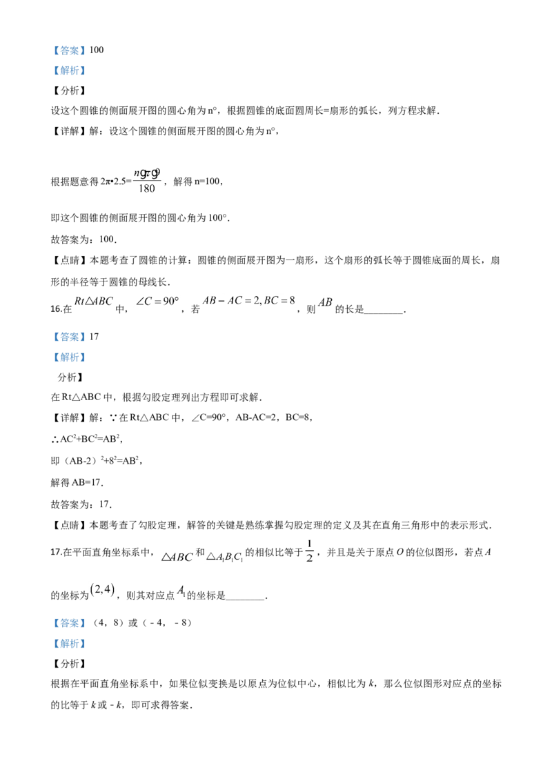 精品解析：黑龙江省绥化市2020年中考数学试题（解析版）_中考真题_2.数学中考真题2015-2024年_2020全国多省多地中考数学真题126份