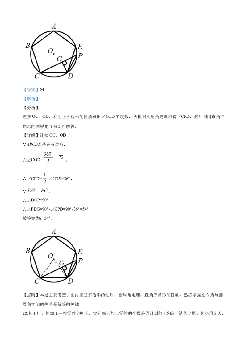 精品解析：黑龙江省绥化市2020年中考数学试题（解析版）_中考真题_2.数学中考真题2015-2024年_2020全国多省多地中考数学真题126份