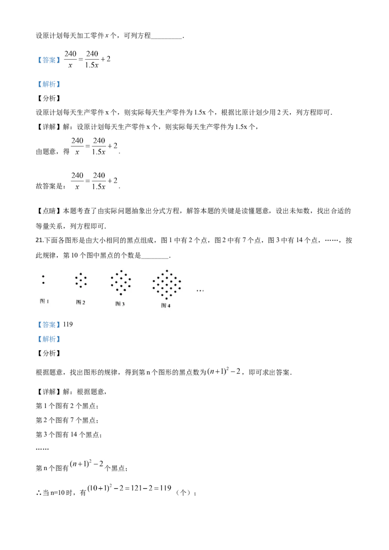 精品解析：黑龙江省绥化市2020年中考数学试题（解析版）_中考真题_2.数学中考真题2015-2024年_2020全国多省多地中考数学真题126份
