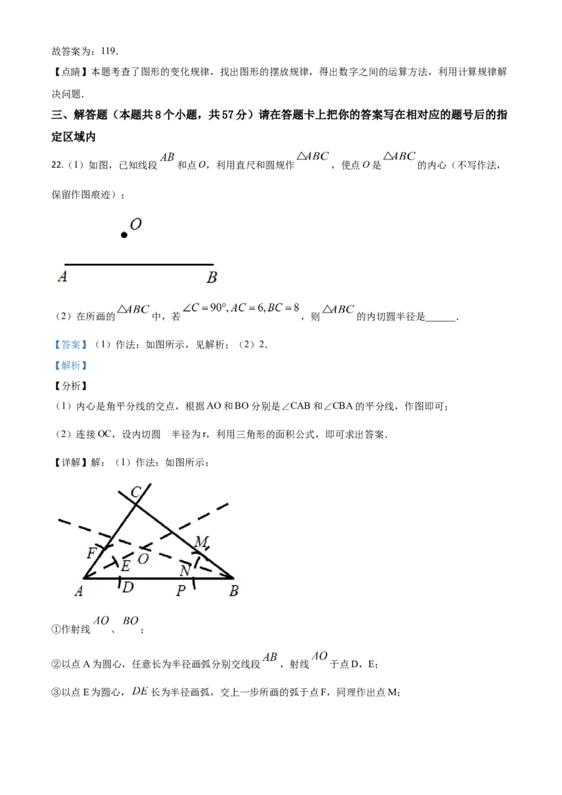 精品解析：黑龙江省绥化市2020年中考数学试题（解析版）_中考真题_2.数学中考真题2015-2024年_2020全国多省多地中考数学真题126份
