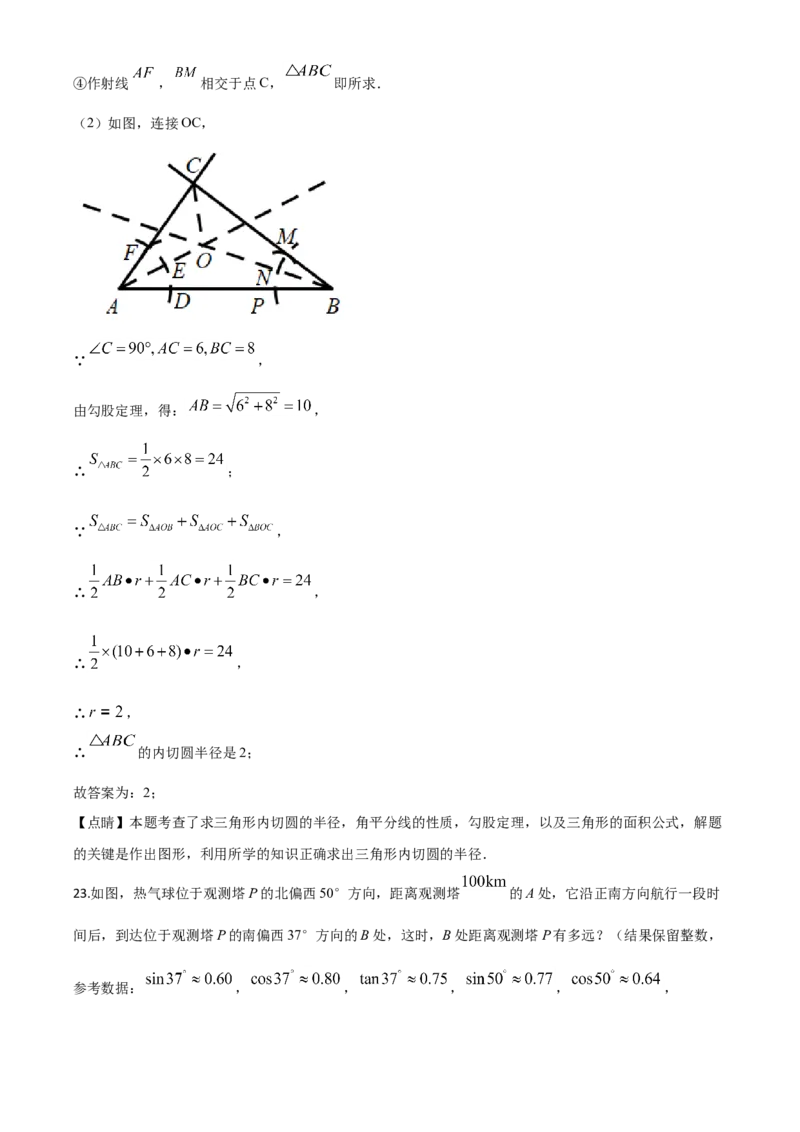 精品解析：黑龙江省绥化市2020年中考数学试题（解析版）_中考真题_2.数学中考真题2015-2024年_2020全国多省多地中考数学真题126份